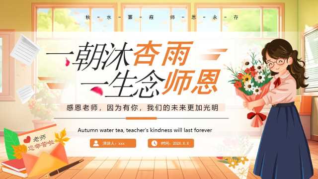 橙色卡通风教师节主题班会PPT模板【2026090501】