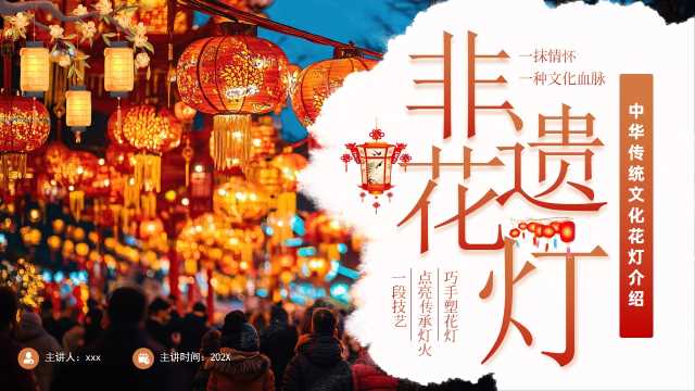 棕色简约非遗花灯PPT模板【2026090502】