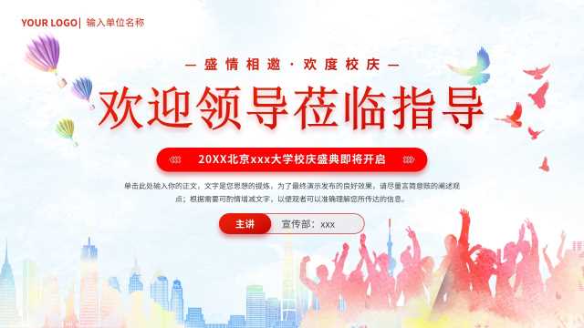 盛情相邀欢度大学校庆盛典即将开启【2026092903】