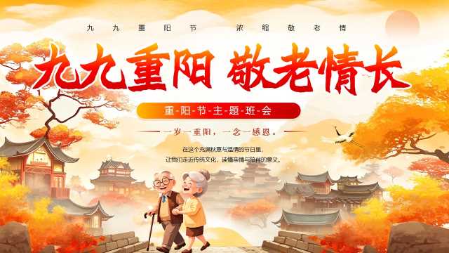 黄色简约风九九重阳敬老情长重阳节PPT模板【2026100104】