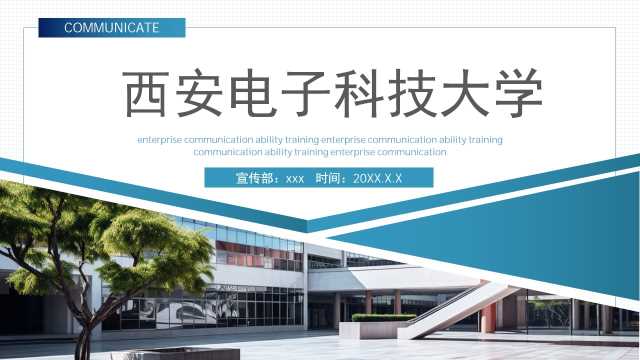 绿色商务风西安电子科技大学学院校园宣传介绍PPT模板【2026101102】