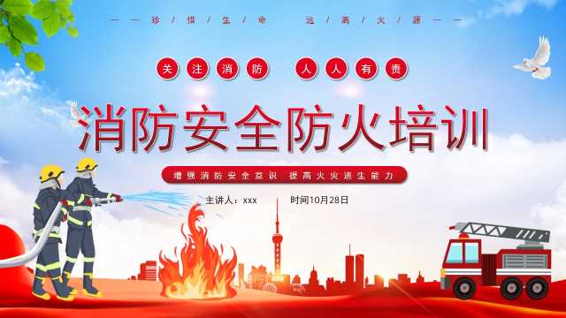 红色简约风消防安全培训PPT模板【2026101803】
