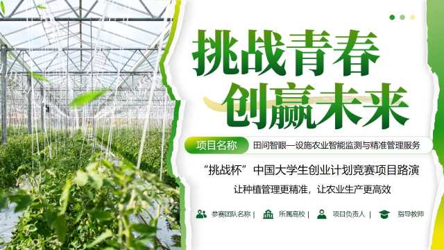 绿色简约风大学生创业挑战青春创赢未来PPT模板【2026102701】