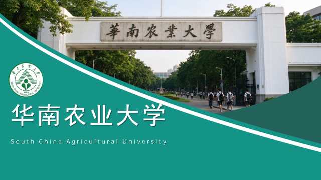 绿色简约风大学介绍华南农业大学学校推荐介绍PPT模板【2026100101】